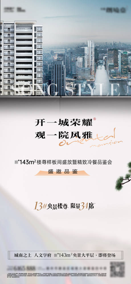 源文件下载【享设计】搜索编号：66010032347411936【样板房开放海报】