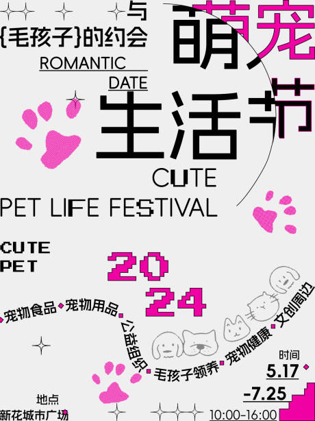 源文件下载【享设计】搜索编号：40910032425921678【萌宠海报生活节抽象纹理海报创意海报排】