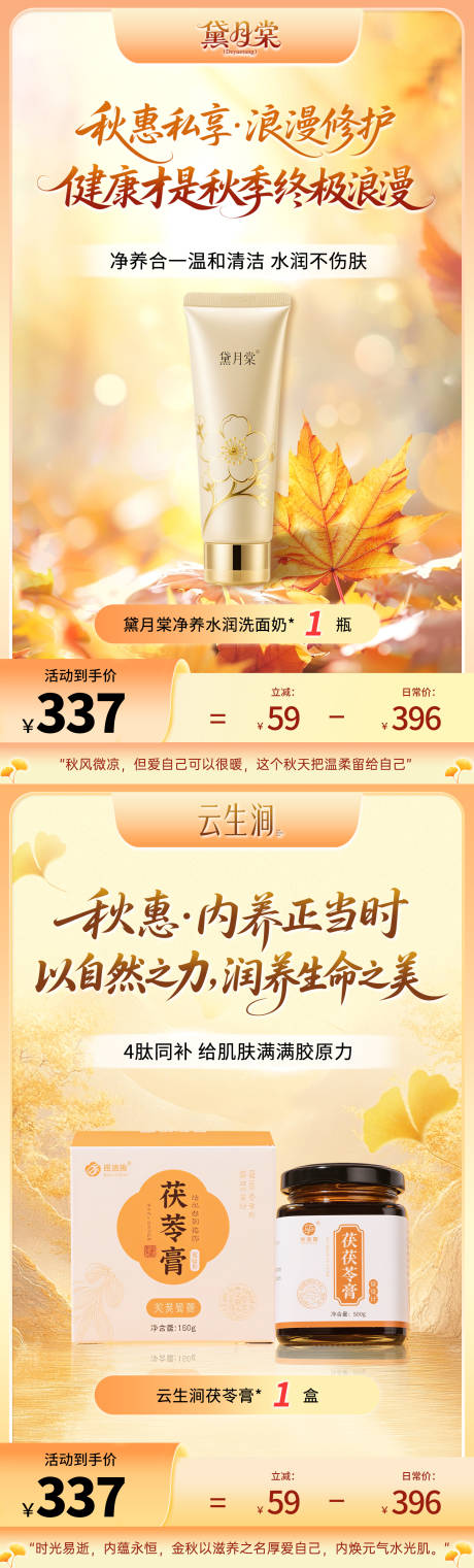 源文件下载【享设计】搜索编号：33440032627765926【秋日电商海报】