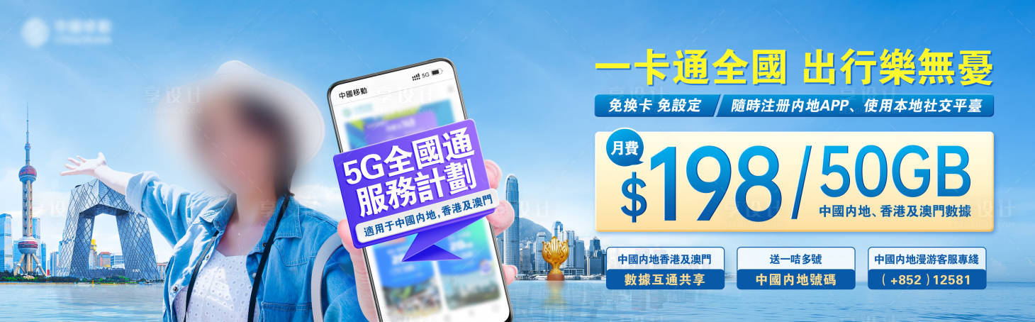 源文件下载【享设计】搜索编号：52900032801498559【办理手机卡海报】
