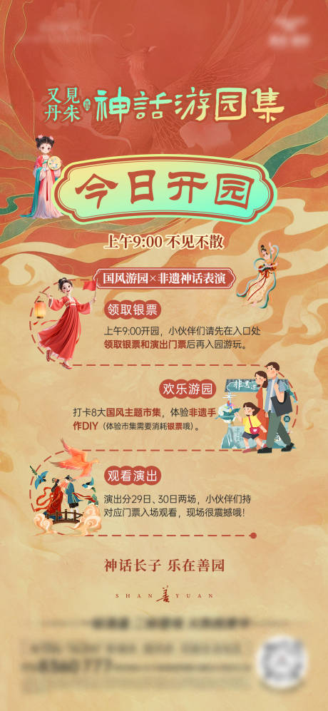 源文件下載【享設計】搜索編號：47380032815137144【國風游園演出活動海報】