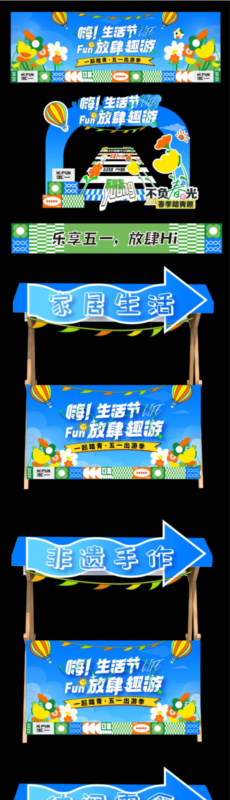 源文件下载【享设计】搜索编号：59260032450127304【五一生活节】