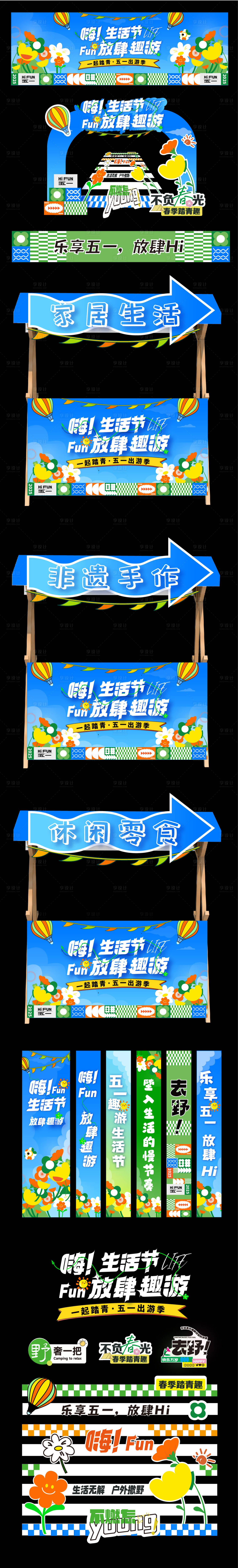 源文件下载【享设计】搜索编号：59260032450127304【五一生活节】