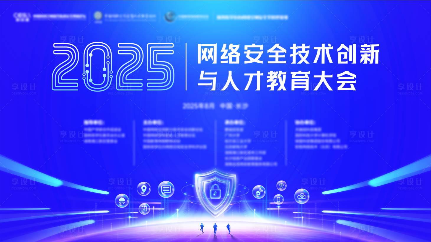 源文件下載【享設計】搜索編號：77000032515492989【長沙網絡安全人才大會活動背景板】
