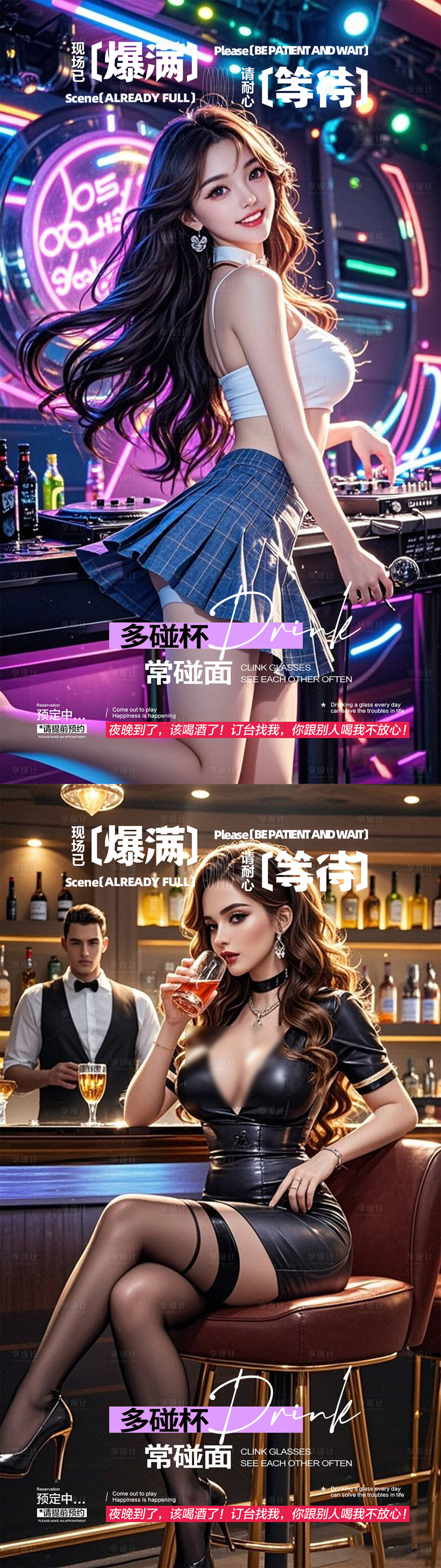 源文件下載【享設計】搜索編號：70090032432766183【酒吧預定海報】