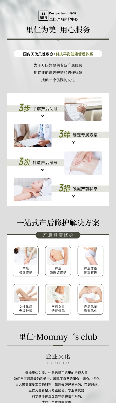 产后修复详情页长图