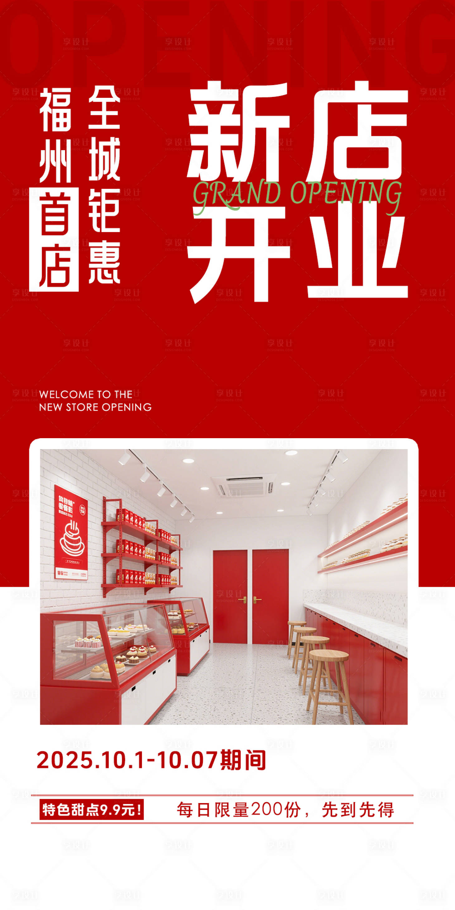 源文件下载【享设计】搜索编号：92050032653494726【新店开业饮品甜品店】
