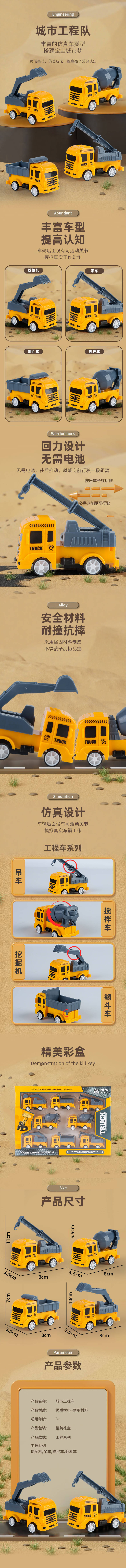 源文件下载【享设计】搜索编号：38270032269403669【儿童工程车玩具详情页】