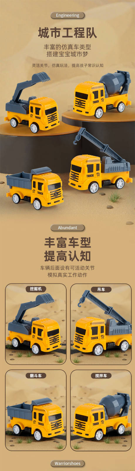 源文件下載【兒童工程車玩具詳情頁】編號：38270032269403669