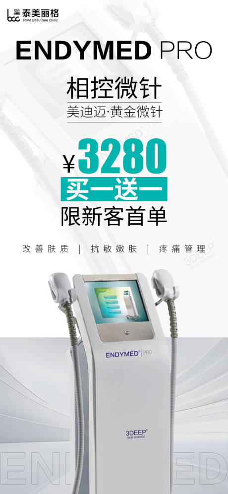 源文件下載【享設計】搜索編號：17800032471025708【醫(yī)美美迪邁黃金微針海報】