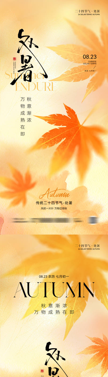 源文件下載【享設(shè)計(jì)】搜索編號(hào)：39390032354317752【處暑節(jié)氣意境海報(bào)】