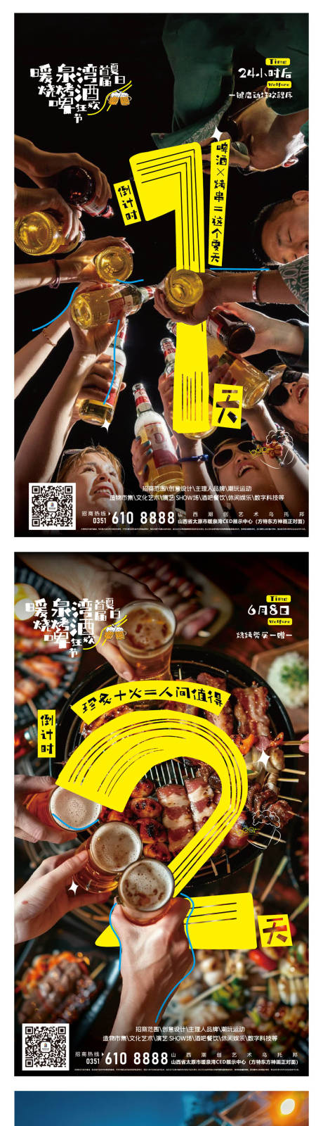 源文件下載【享設計】搜索編號：93520032359625431【啤酒節倒計時】