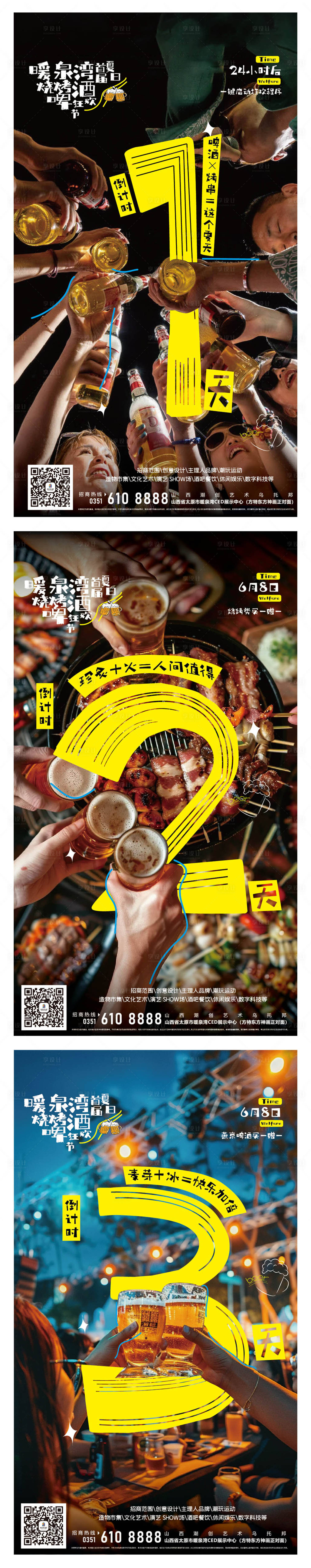源文件下載【享設(shè)計(jì)】搜索編號(hào)：93520032359625431【啤酒節(jié)倒計(jì)時(shí)】