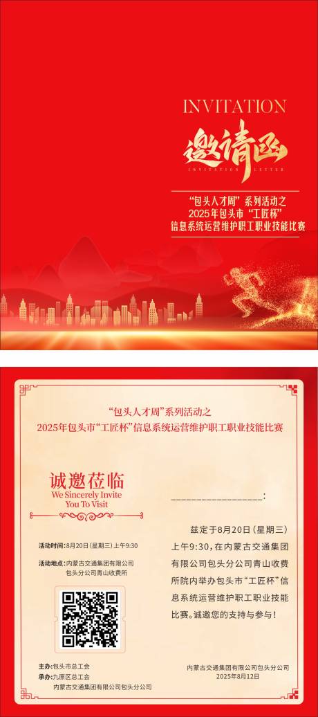 源文件下載【享設計】搜索編號：69630032527541155【邀請函】