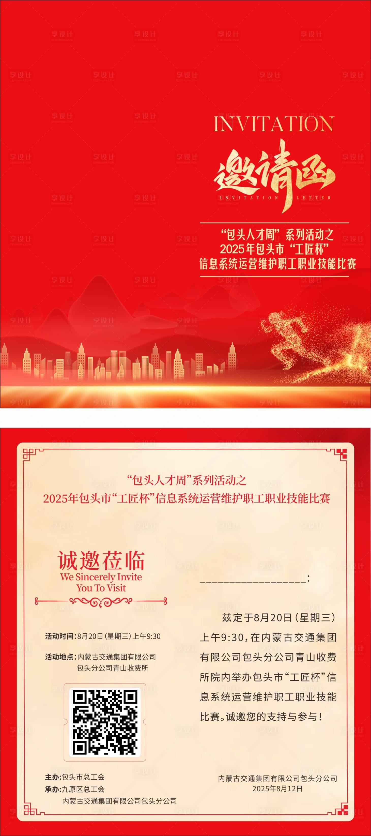 源文件下載【享設(shè)計】搜索編號：69630032527541155【邀請函】