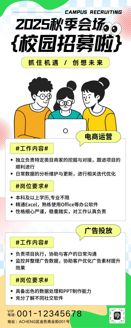 源文件下载【享设计】搜索编号：44120032568102846【秋季校招易拉宝】