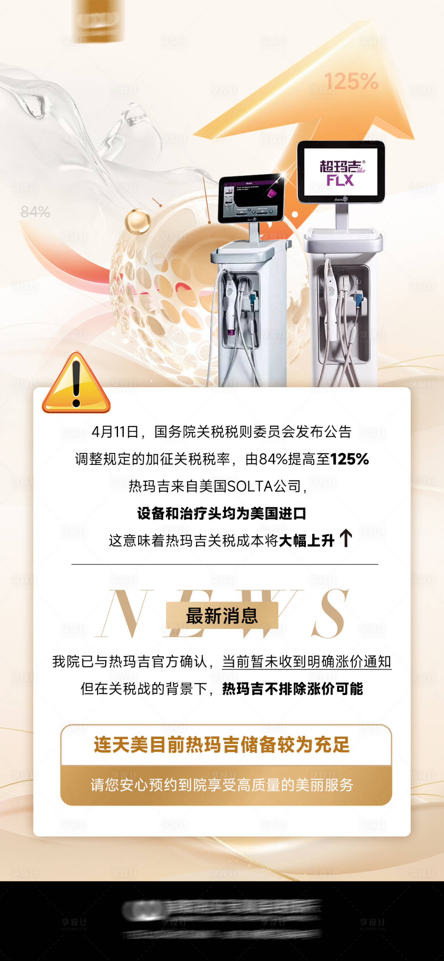 源文件下载【享设计】搜索编号：19100032759069012【热玛吉涨价】