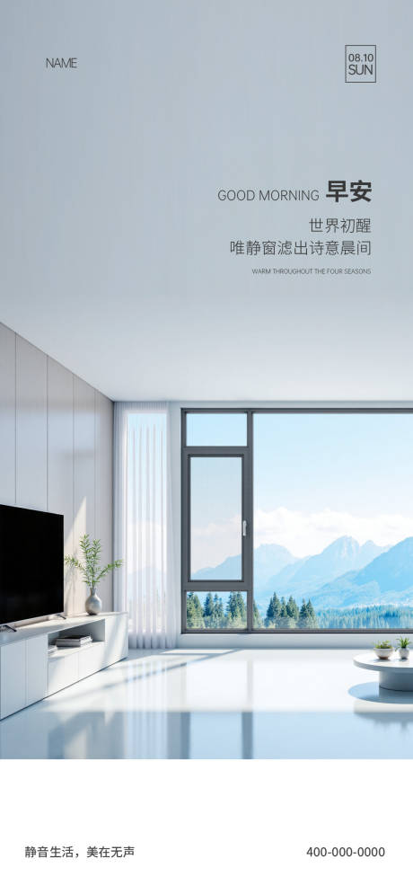 源文件下载【享设计】搜索编号：87840032708774765【门窗早安海报】