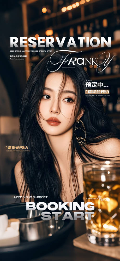 源文件下载【享设计】搜索编号：56440032400122474【酒吧邀约预订海报】
