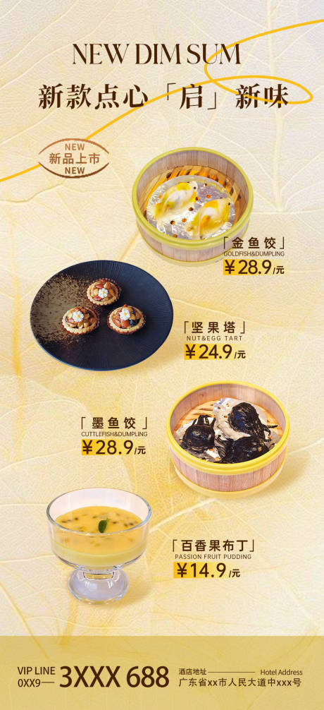 源文件下載【享設計】搜索編號：97970032475365826【新品早茶海報】