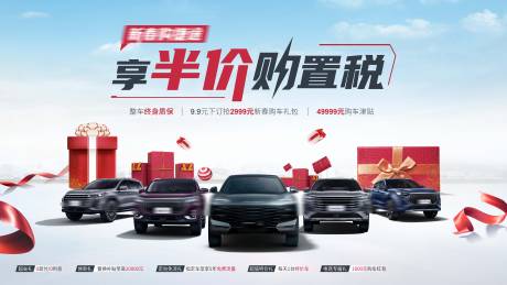 源文件下载【享设计】搜索编号：35200032301347561【购置税减半kv】