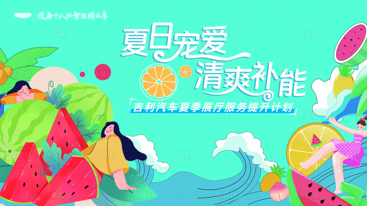 源文件下載【享設計】搜索編號：88420032487622361【清爽補能】