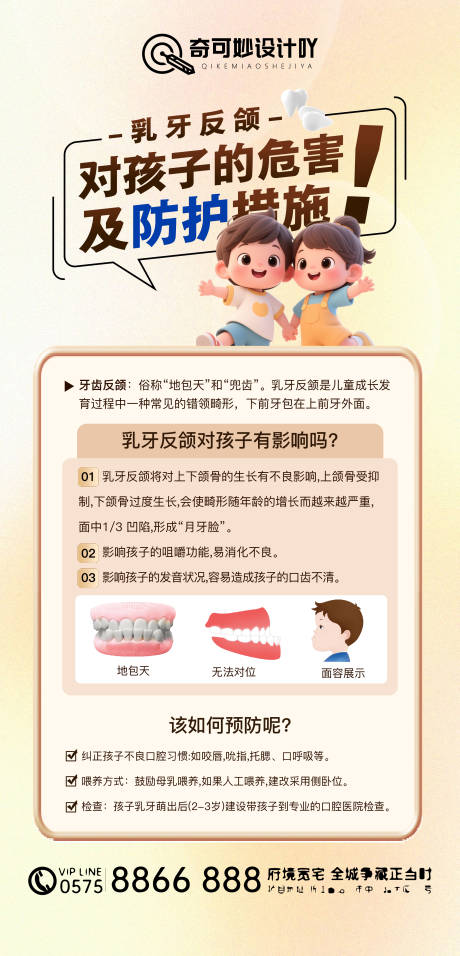 源文件下载【享设计】搜索编号：44670032554864275【正畸科普乳牙反颌】