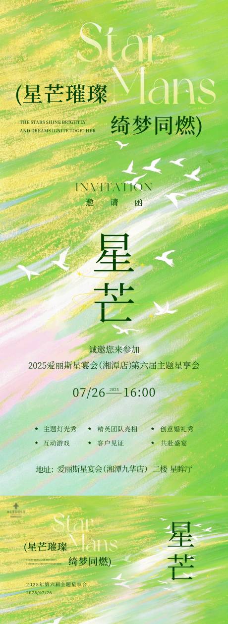 源文件下载【享设计】搜索编号：27970032189909698【美业婚礼酒店地产沙龙活动主题海报】