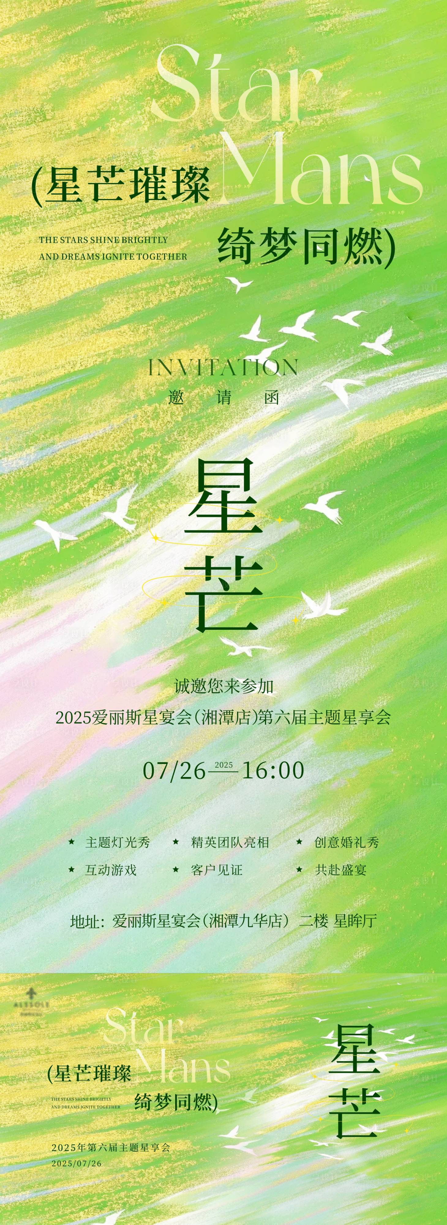 源文件下载【享设计】搜索编号：27970032189909698【美业婚礼酒店地产沙龙活动主题海报】