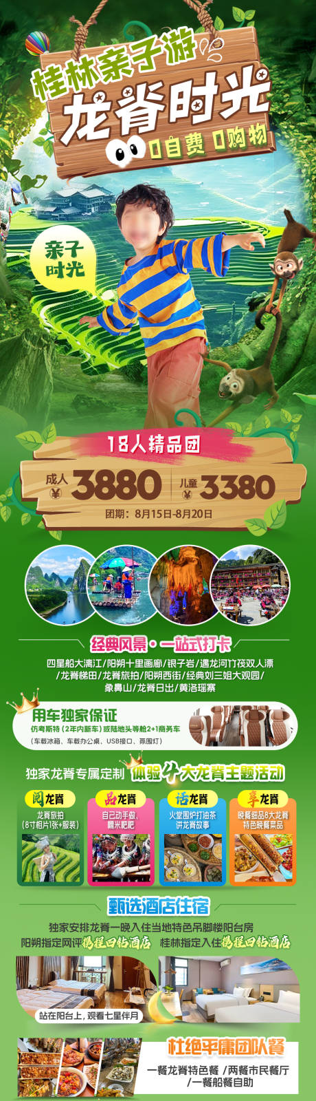 源文件下载【享设计】搜索编号：84500032375513899【暑期桂林龙脊亲子游绿色宣传海报】
