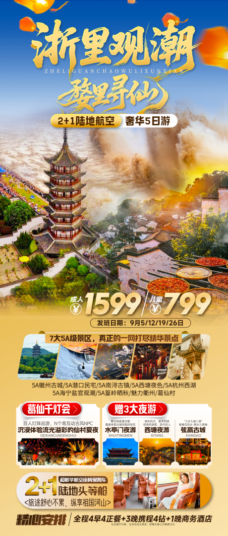 源文件下载【享设计】搜索编号：25990032688318439【观潮婺源葛仙村】