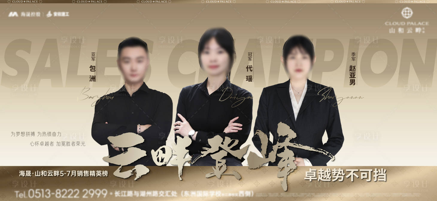 源文件下载【享设计】搜索编号：84520032365784107【房地产销售冠亚季排名人物业绩龙虎榜】