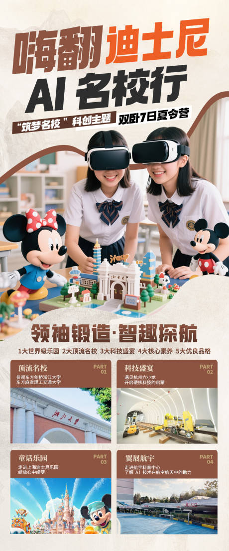 源文件下载【享设计】搜索编号：91490032380149484【嗨翻迪士尼研学游海报】