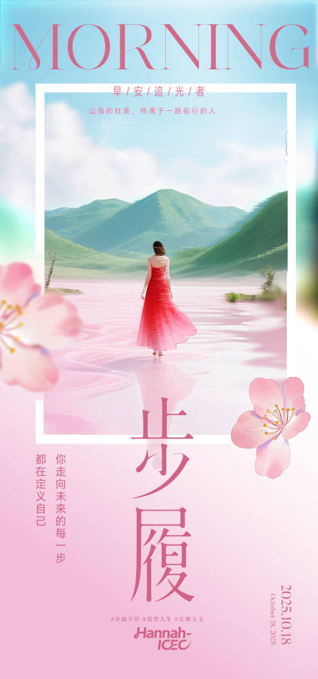 源文件下載【享設計】搜索編號：49700032756597092【早安海報 】