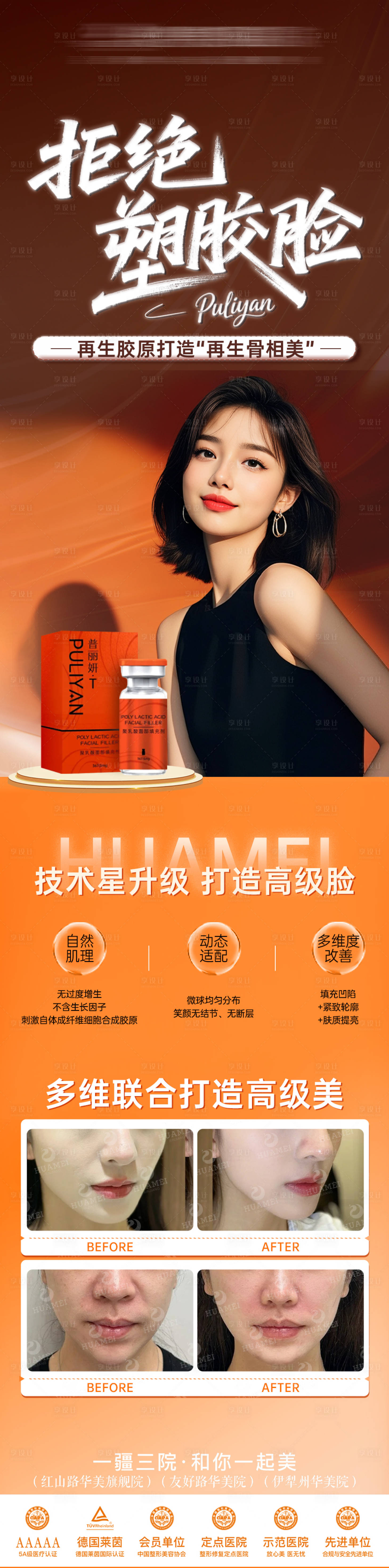源文件下载【享设计】搜索编号：88450032589342791【拒绝塑胶脸】