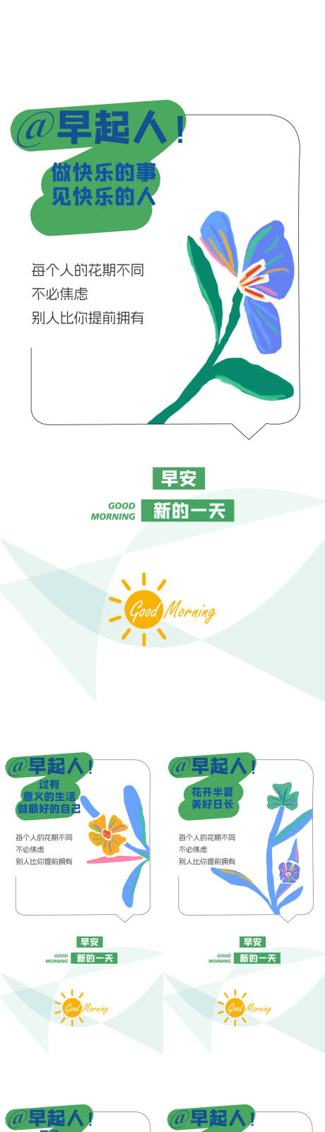 源文件下載【享設計】搜索編號：67890032325107691【地產早安日簽海報】