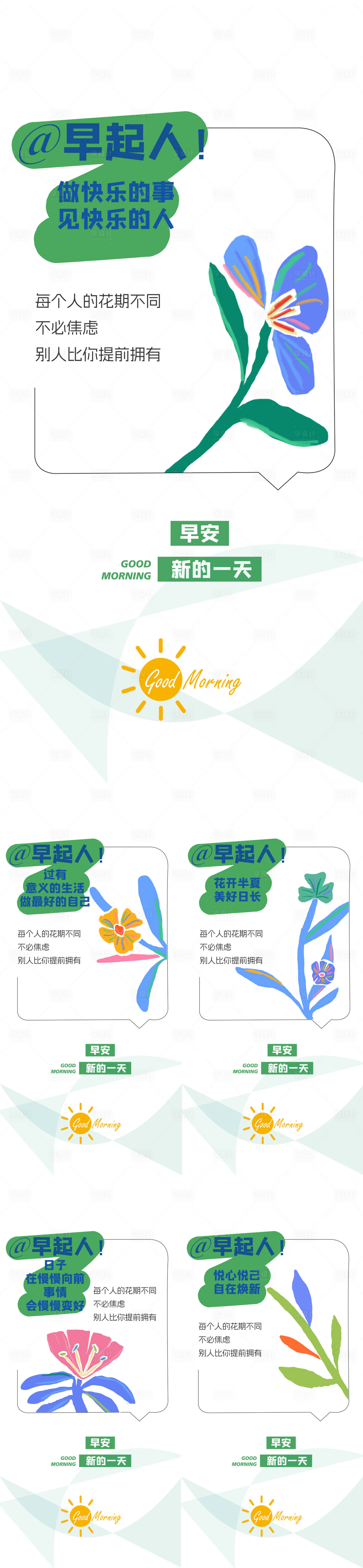 源文件下载【享设计】搜索编号：67890032325107691【地产早安日签海报】