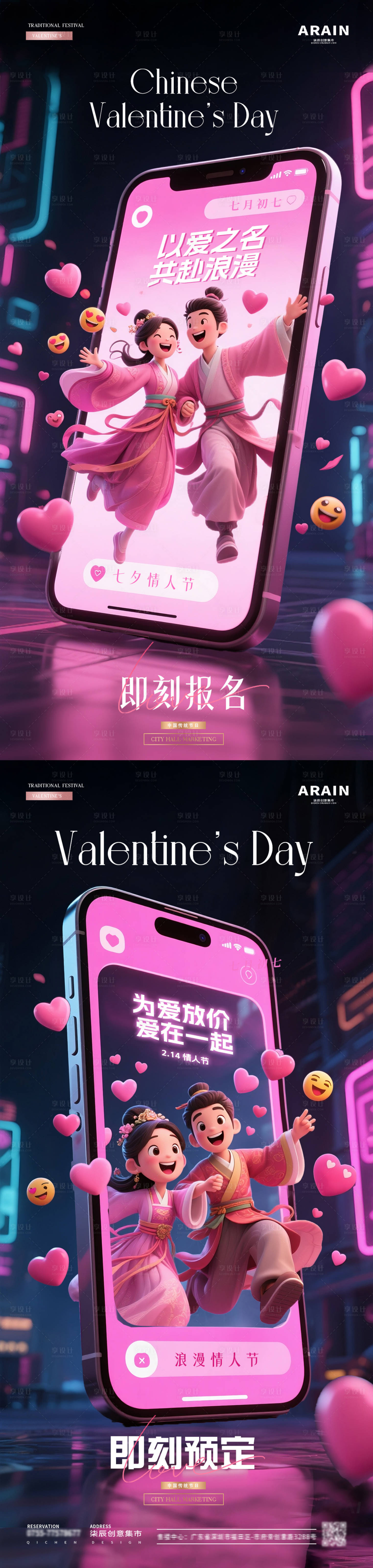 源文件下载【享设计】搜索编号：94090032697902973【酒吧夜店七夕情人节约会营销海报】