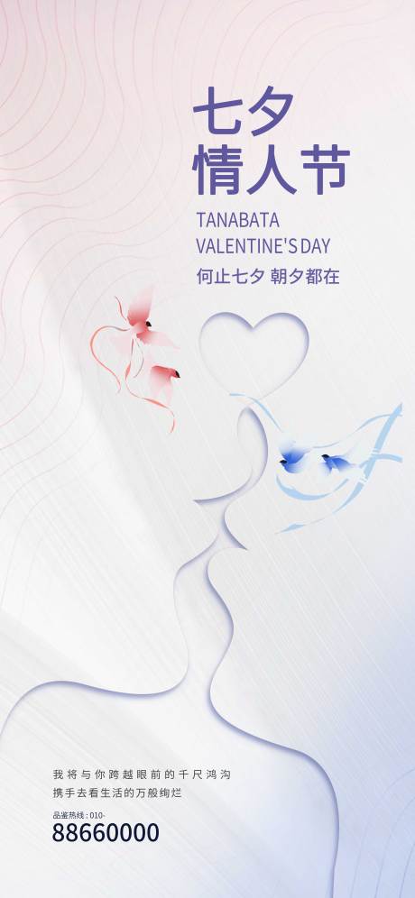 源文件下载【享设计】搜索编号：58700032360907161【七夕】