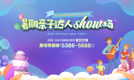 源文件下载【享设计】搜索编号：11790032289036731【亲子活动背景板】