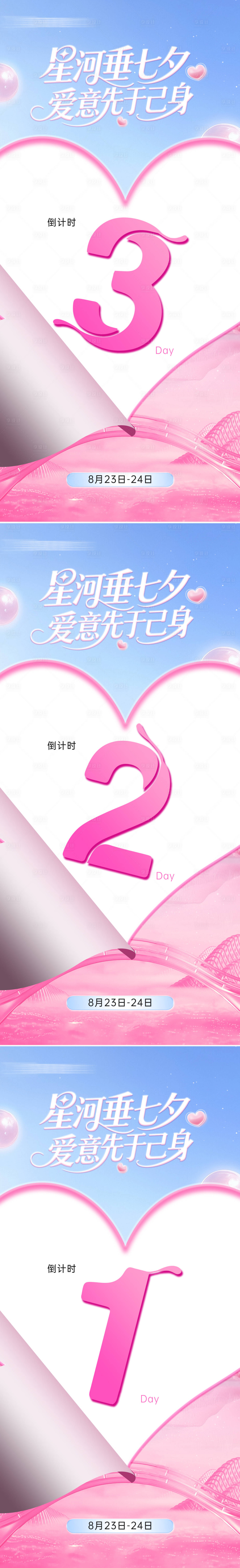 源文件下载【享设计】搜索编号：44120032699567503【医美七夕情人节沙龙活动倒计时】