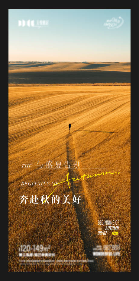 源文件下载【享设计】搜索编号：62920032358105063【地产秋季立秋节气海报】