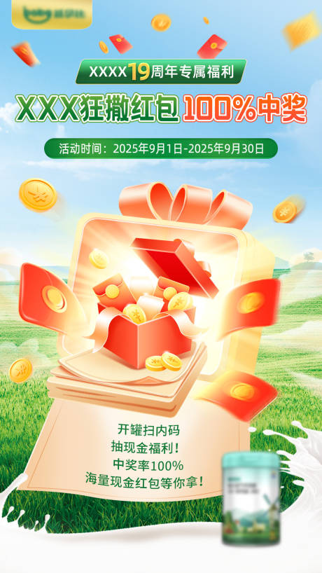 源文件下載【享設(shè)計(jì)】搜索編號(hào)：10130032520242051【紅包活動(dòng)海報(bào)】