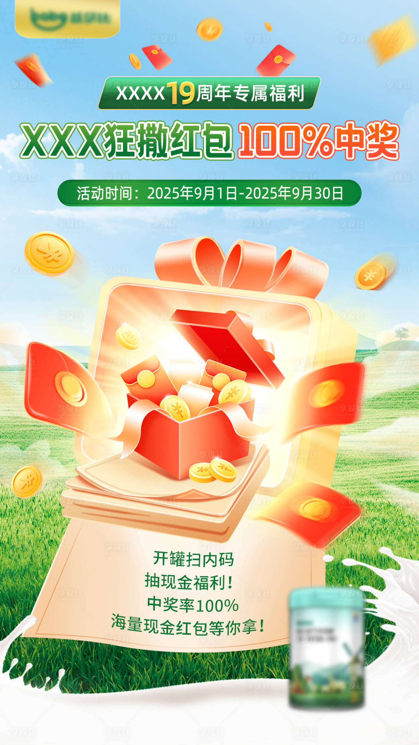 源文件下载【享设计】搜索编号：10130032520242051【红包活动海报】