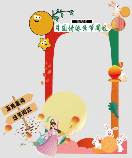 源文件下载【享设计】搜索编号：91480032690872309【中秋节美陈堆头】