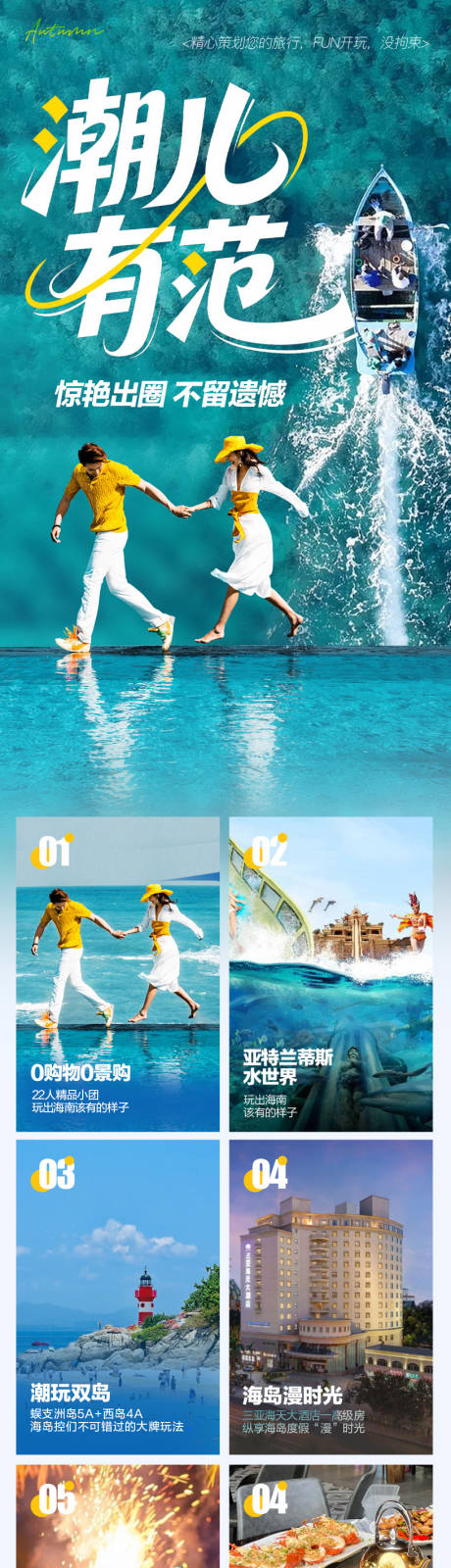 源文件下载【享设计】搜索编号：31920032312085377【海南三亚旅游详情页电商携程】