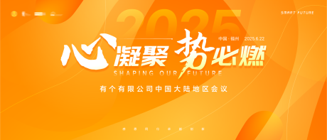 源文件下載【享設計】搜索編號：86200032582999031【橙色企業會議活動背景板】