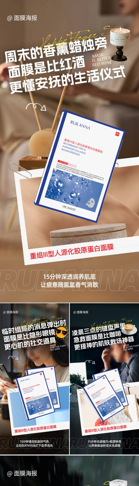 源文件下载【面膜系列海报】编号：11970032354235126