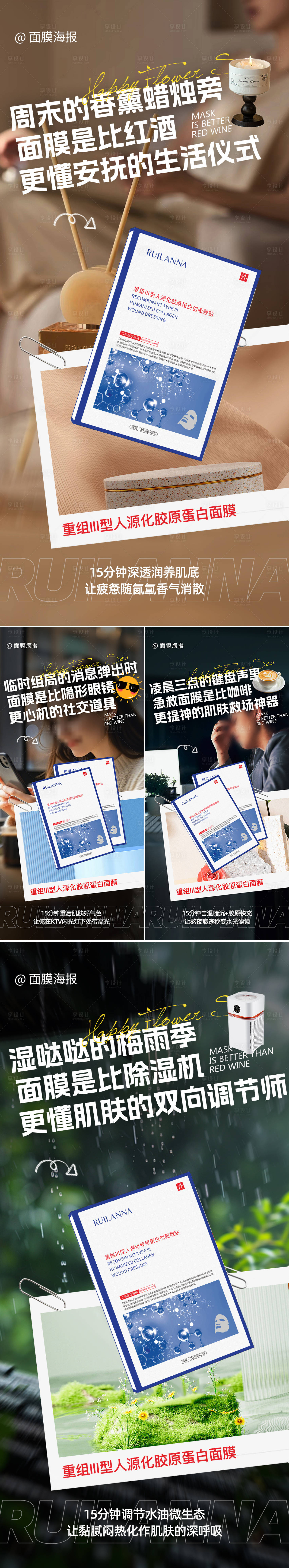 源文件下载【享设计】搜索编号：11970032354235126【面膜系列海报】