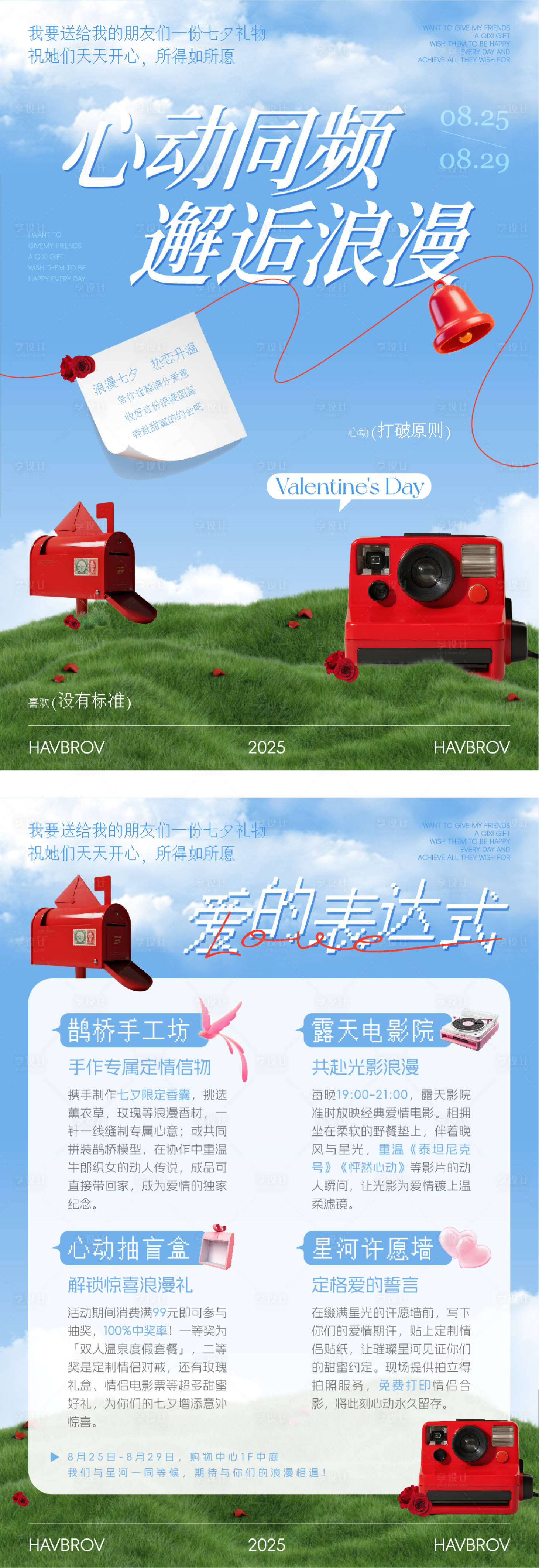 源文件下载【享设计】搜索编号：73910032694216871【七夕情人节活动海报】